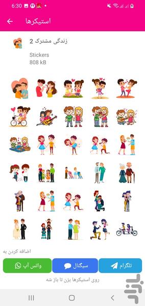 استیکر عاشقانه - Image screenshot of android app