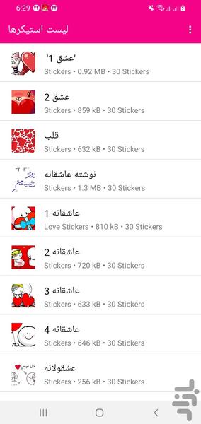 استیکر عاشقانه - Image screenshot of android app