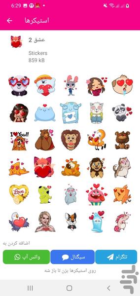استیکر عاشقانه - Image screenshot of android app