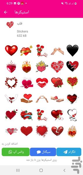 استیکر عاشقانه - Image screenshot of android app