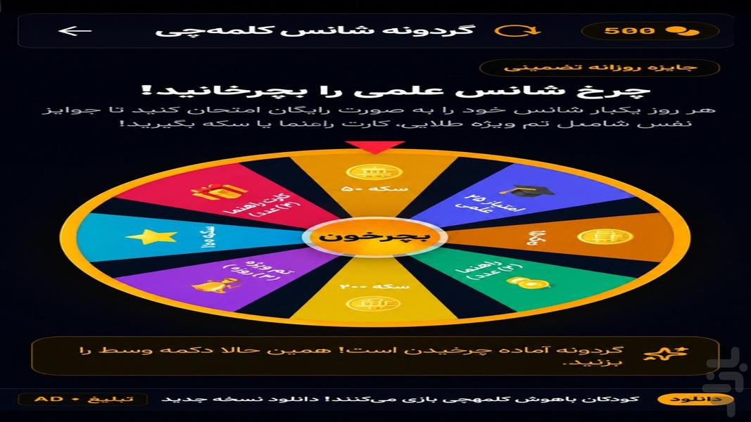 کلمه چی - عکس برنامه موبایلی اندروید
