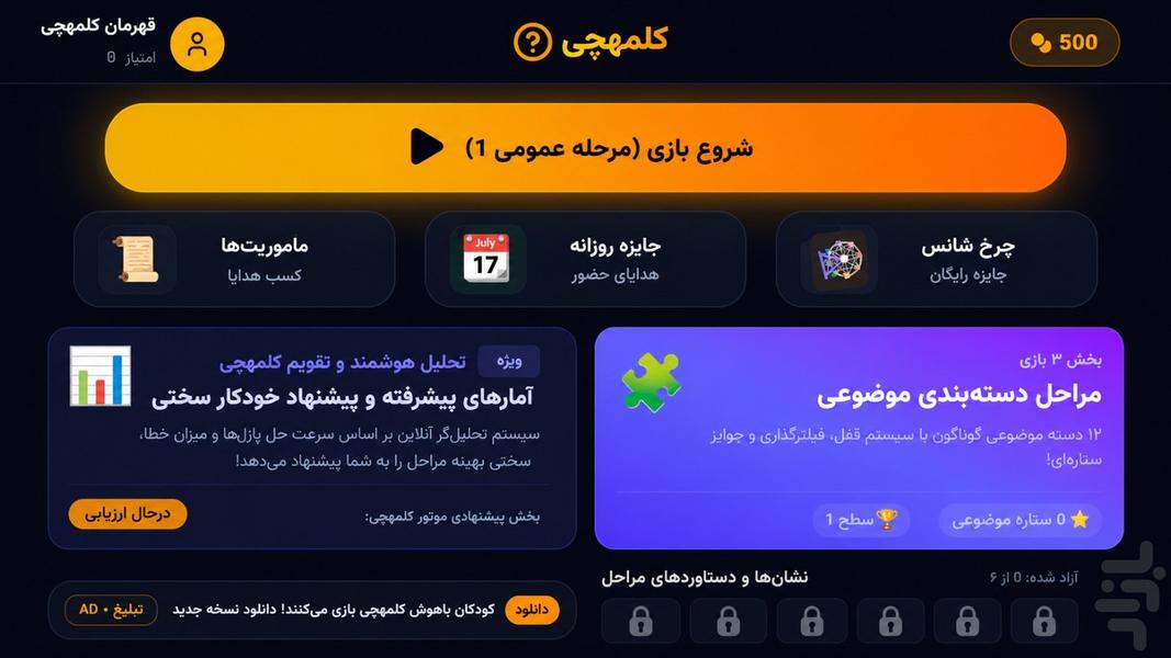 کلمه چی - عکس برنامه موبایلی اندروید