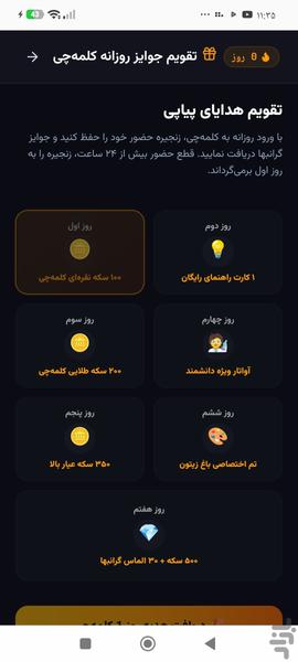 کلمه چی - عکس برنامه موبایلی اندروید