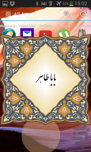 دوبیتی های باباطاهر - عکس برنامه موبایلی اندروید