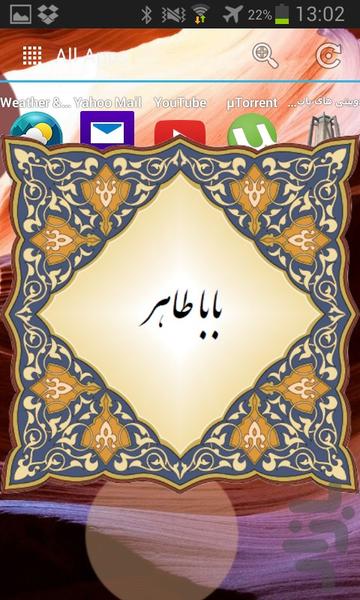 دوبیتی های باباطاهر - Image screenshot of android app