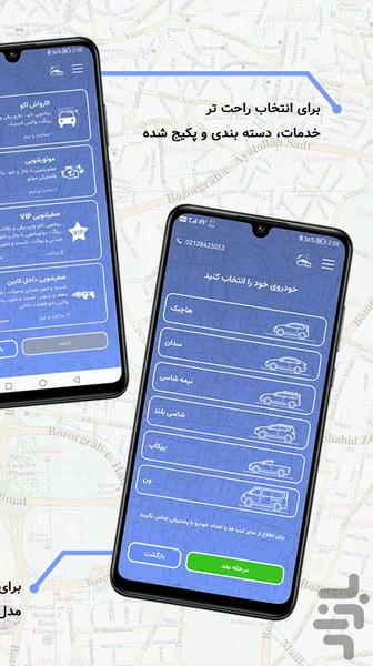 کارواش بخار بیآب - عکس برنامه موبایلی اندروید