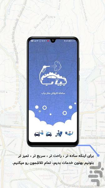 online steam carwash - Image screenshot of android app