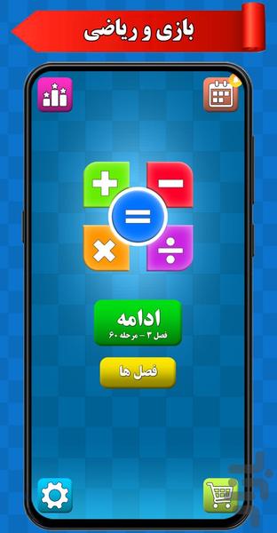 جدول ریاضی - عکس بازی موبایلی اندروید