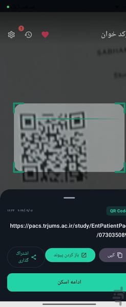 بارکدخوان - عکس برنامه موبایلی اندروید