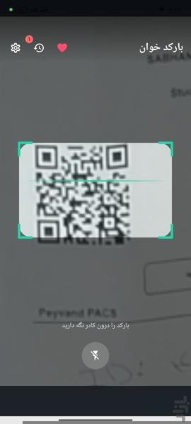 بارکدخوان - عکس برنامه موبایلی اندروید
