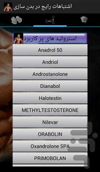 اشتباهات رایج در بدن سازی - Image screenshot of android app