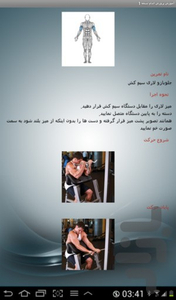 آموزش پرورش اندام (دمو) - Image screenshot of android app