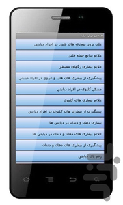 همه چیز درباره دیابت - عکس برنامه موبایلی اندروید