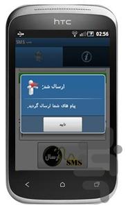 بمب SMS - عکس برنامه موبایلی اندروید