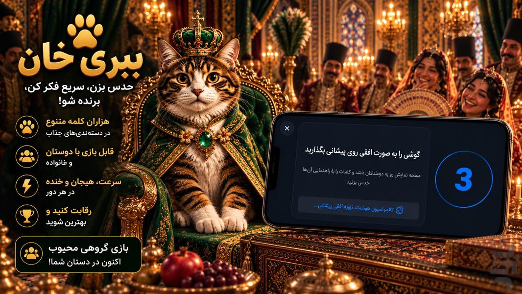 ببری خان | بازی حدس کلمه و پانتومیم - عکس بازی موبایلی اندروید