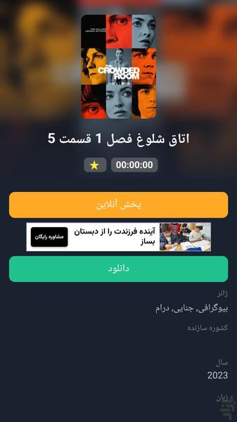 فیلیونو (فیلم و سریال اشتراک رایگان) - عکس برنامه موبایلی اندروید