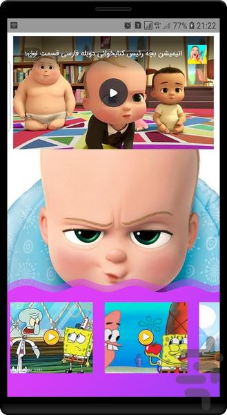 کارتون بچه رئیس جدید - Image screenshot of android app