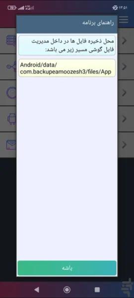 بکاپ گیر گوشی - عکس برنامه موبایلی اندروید
