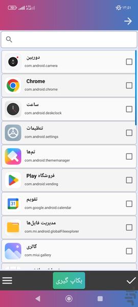 بکاپ گیر گوشی - عکس برنامه موبایلی اندروید