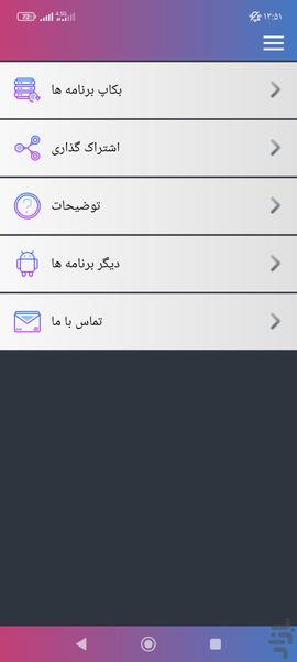 بکاپ گیر گوشی - عکس برنامه موبایلی اندروید