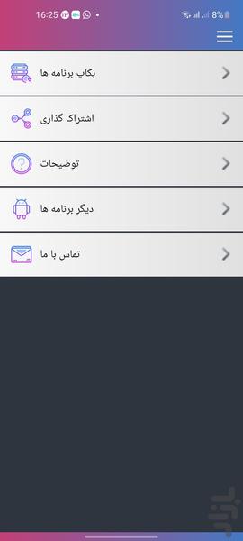بکاپ گیر گوشی - Image screenshot of android app