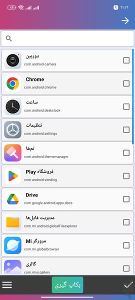 بکاپ گیری گوشی - Image screenshot of android app