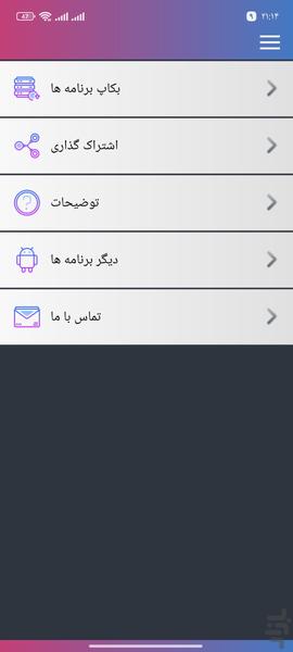 بکاپ گیری گوشی - عکس برنامه موبایلی اندروید