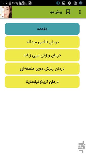 backing young - Image screenshot of android app