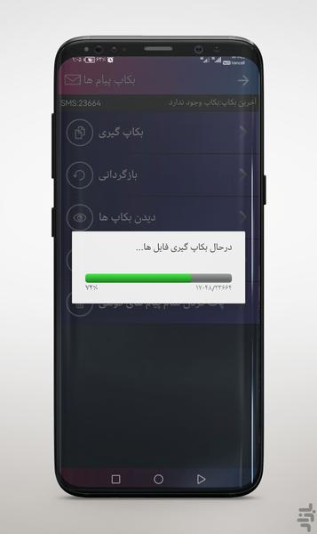 Full Backup and Restore - Image screenshot of android app