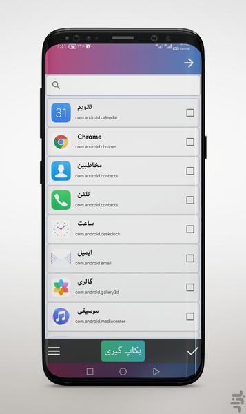Full Backup and Restore - Image screenshot of android app