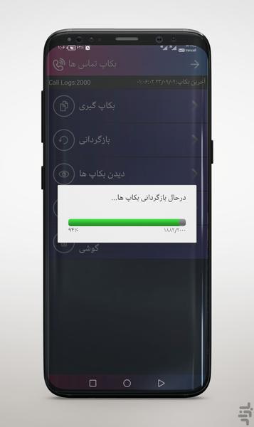 Full Backup and Restore - Image screenshot of android app