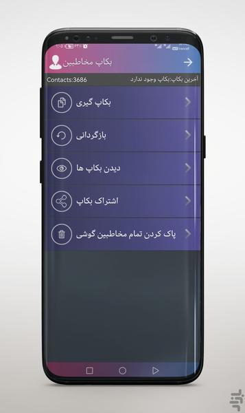 بکاپ گیر کامل - عکس برنامه موبایلی اندروید