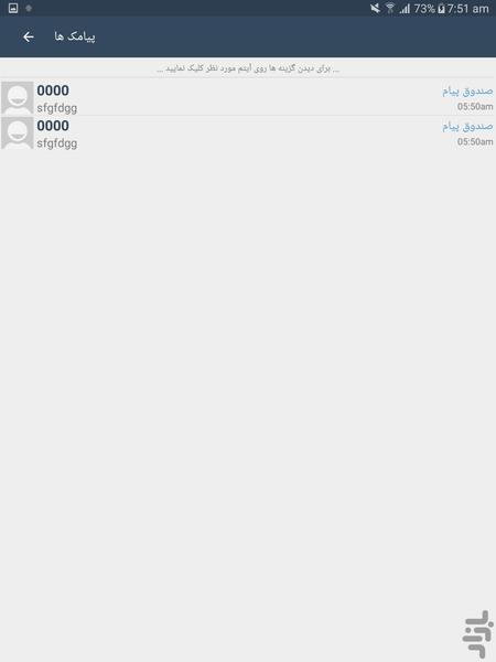 بک آپ (پیامک - شماره ها) - عکس برنامه موبایلی اندروید