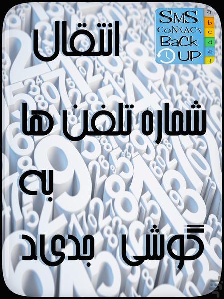 بک آپ همه چی - عکس برنامه موبایلی اندروید