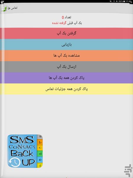 بک آپ همه چی - عکس برنامه موبایلی اندروید