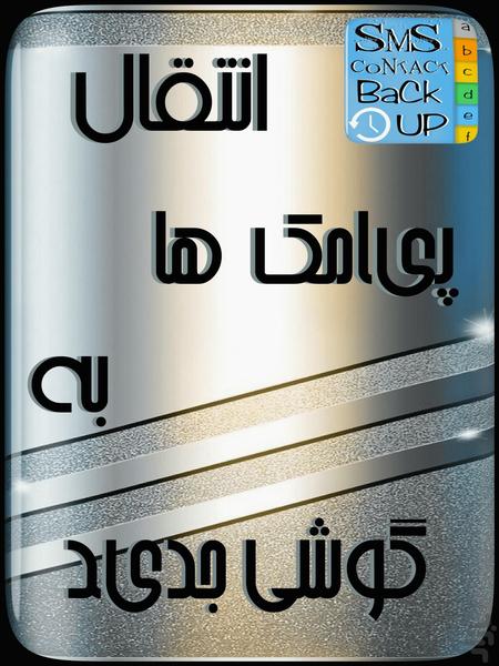 بک آپ همه چی - عکس برنامه موبایلی اندروید