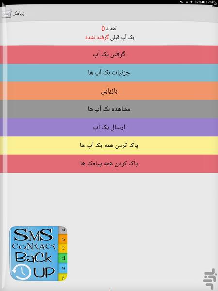 بک آپ همه چی - عکس برنامه موبایلی اندروید