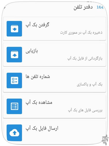 بک آپ شماره تلفن ها و پیامک ها - Image screenshot of android app