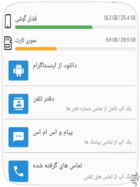 بک آپ شماره تلفن ها و پیامک ها - Image screenshot of android app