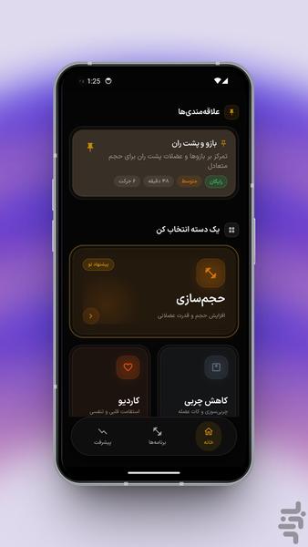 بدنم | بدنسازی و تناسب اندام - عکس برنامه موبایلی اندروید