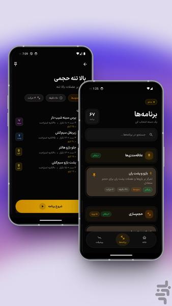 بدنم | بدنسازی و تناسب اندام - عکس برنامه موبایلی اندروید