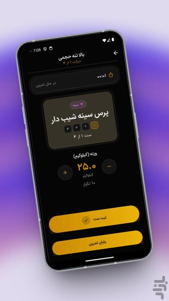 بدنم | بدنسازی و تناسب اندام - عکس برنامه موبایلی اندروید