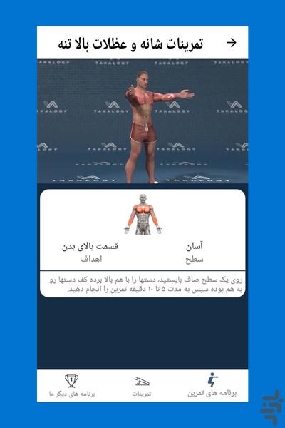 بدنسازی و لاغری - عکس برنامه موبایلی اندروید