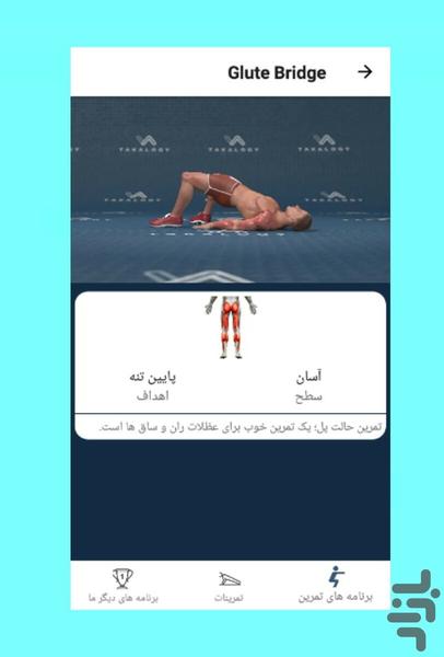 بدنسازی و لاغری - عکس برنامه موبایلی اندروید