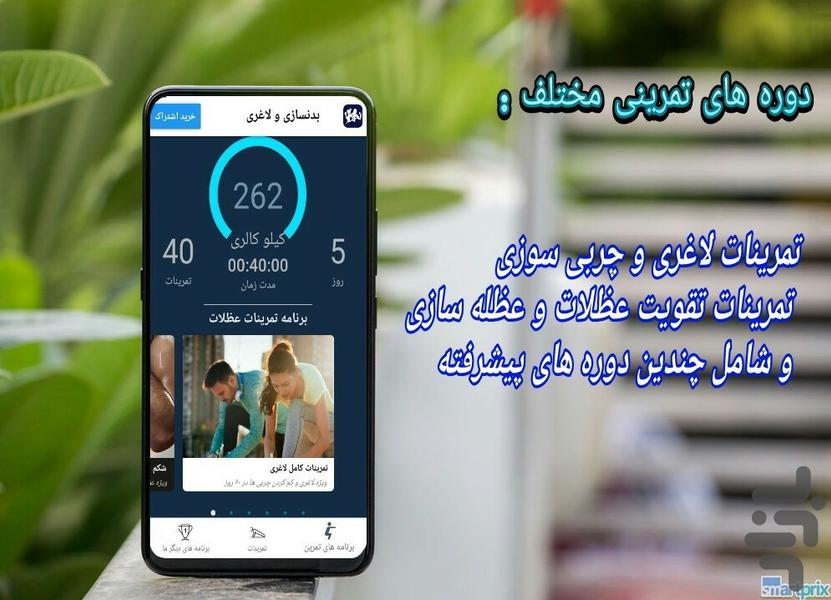 بدنسازی - Image screenshot of android app