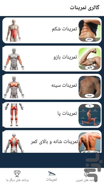 بدنسازی و لاغری - عکس برنامه موبایلی اندروید