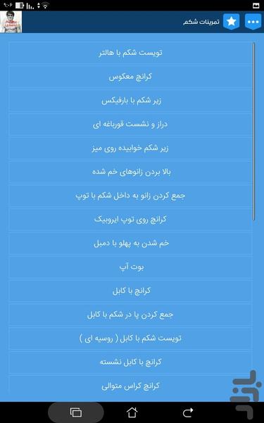 بدنتو بساز(بدنسازی) - عکس برنامه موبایلی اندروید