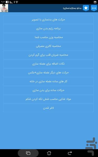 بدنتو بساز(بدنسازی) - Image screenshot of android app