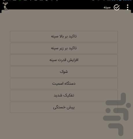 برنامه های بدنسازی از صفر تا صد - Image screenshot of android app