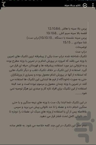برنامه های بدنسازی از صفر تا صد - Image screenshot of android app
